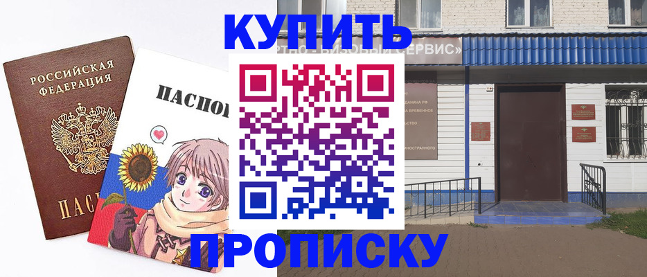 прописка в Палласовке