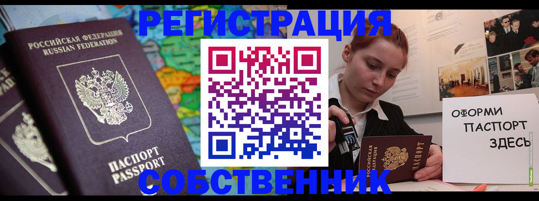 прописка в Палласовке